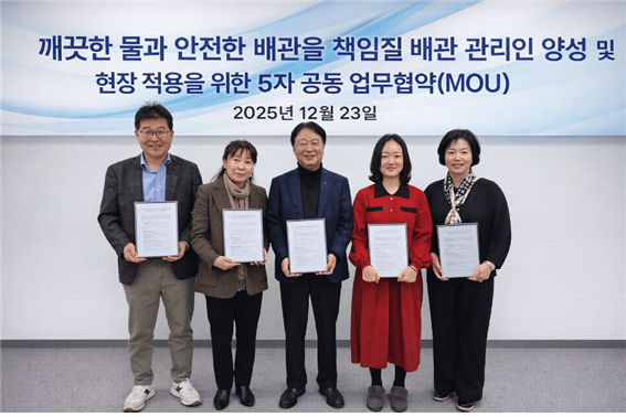 (보도자료) 깨끗한 물관리를 위한 “배관관리 5자 공동업무협약” 체결- 「웰컴행정사사무소」 전담 협력기관으로 활동