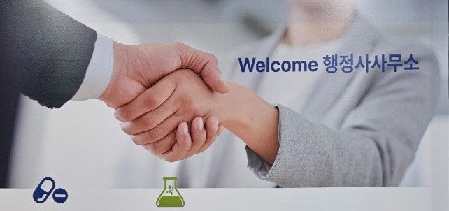 (보도자료) 깨끗한 물관리를 위한 “배관관리 5자 공동업무협약” 체결- 「웰컴행정사사무소」 전담 협력기관으로 활동